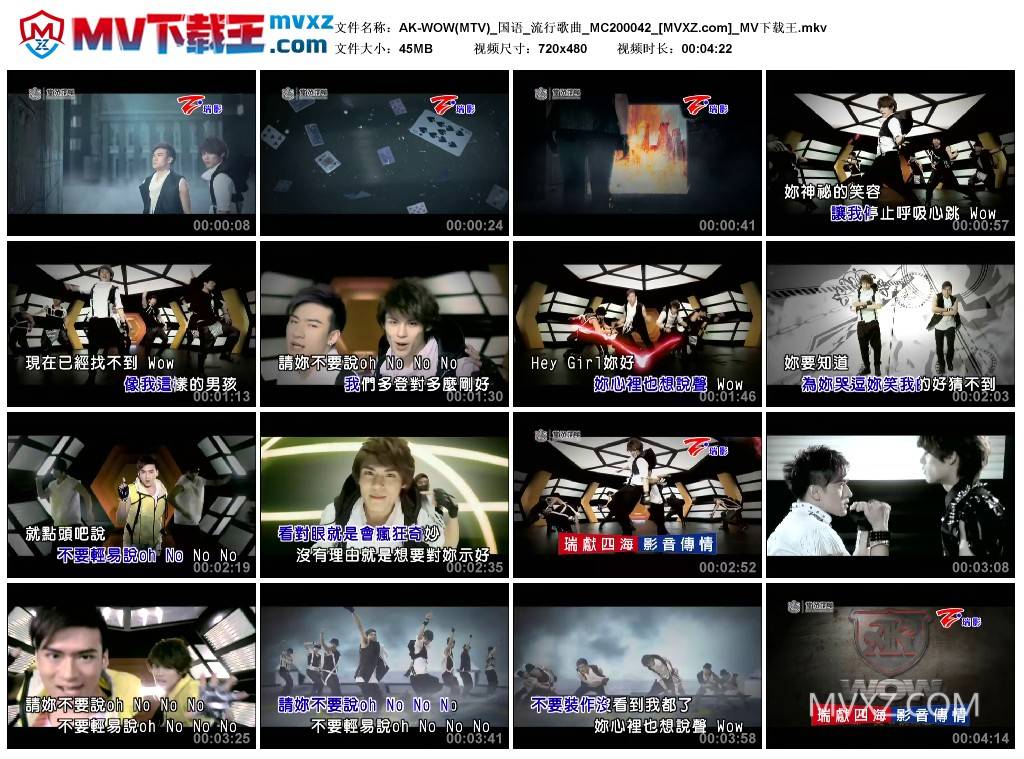 AK-WOW(MTV)_国语_流行歌曲_MC200042